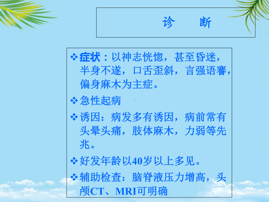 中风后遗症期的治疗课件.ppt_第3页