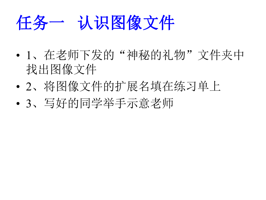 闽教版三年级下册信息技术认识文件-课件闽教版三年级下册信息技术.ppt_第1页