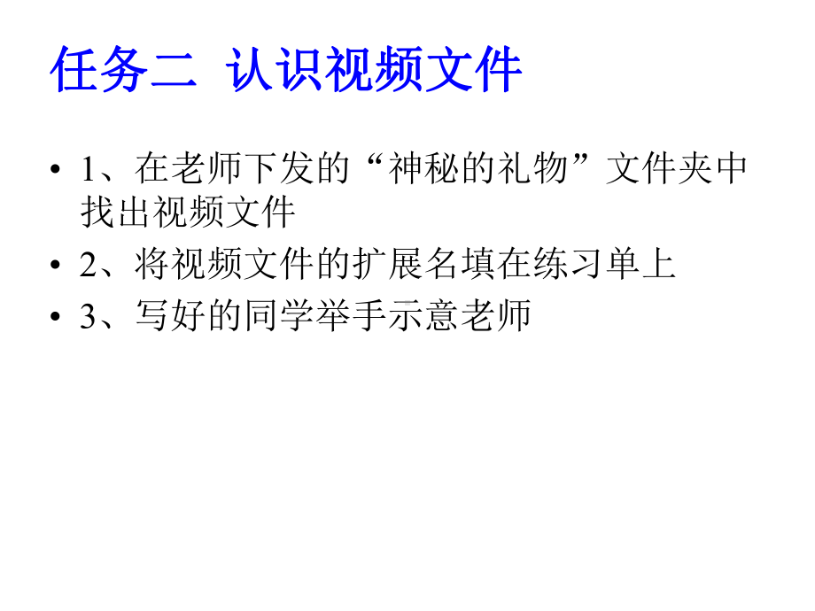 闽教版三年级下册信息技术认识文件-课件闽教版三年级下册信息技术.ppt_第2页