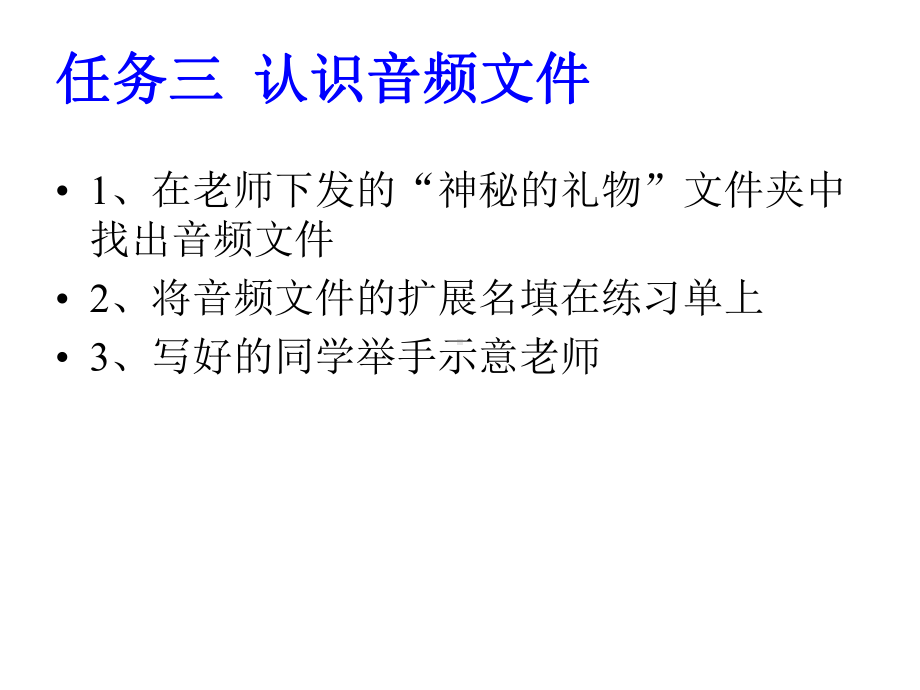 闽教版三年级下册信息技术认识文件-课件闽教版三年级下册信息技术.ppt_第3页