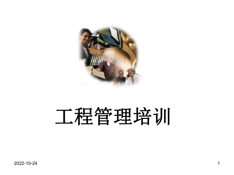 目标管理(一定要有一个清晰的目标)课件.ppt_第1页