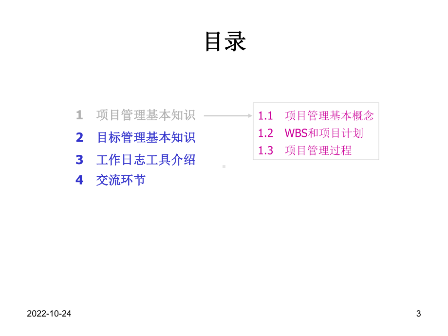 目标管理(一定要有一个清晰的目标)课件.ppt_第3页