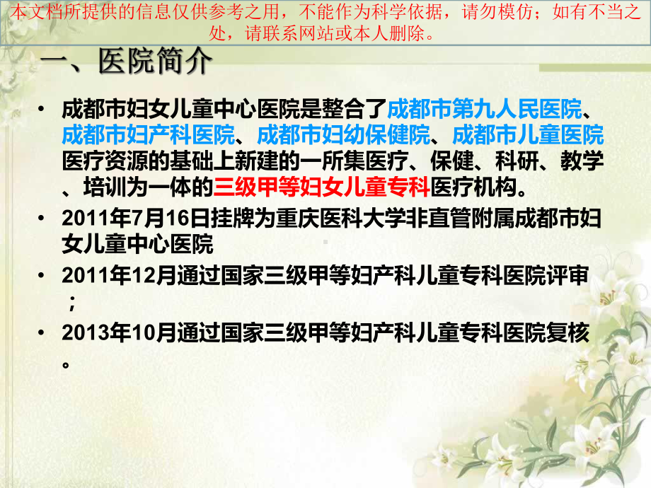 专科护士汇报最终版培训课件.ppt_第3页