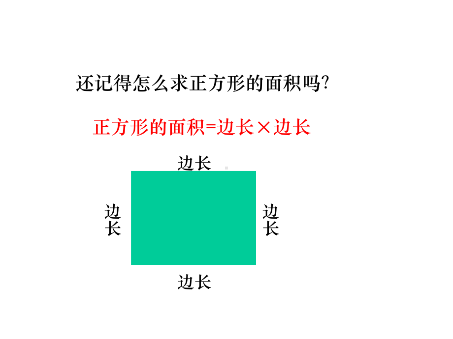 部编人教版四年级数学上册《2公顷和平方千米(全单元)》全章教学课件.pptx_第2页