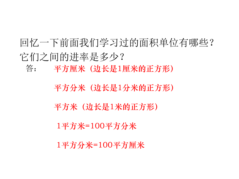 部编人教版四年级数学上册《2公顷和平方千米(全单元)》全章教学课件.pptx_第3页