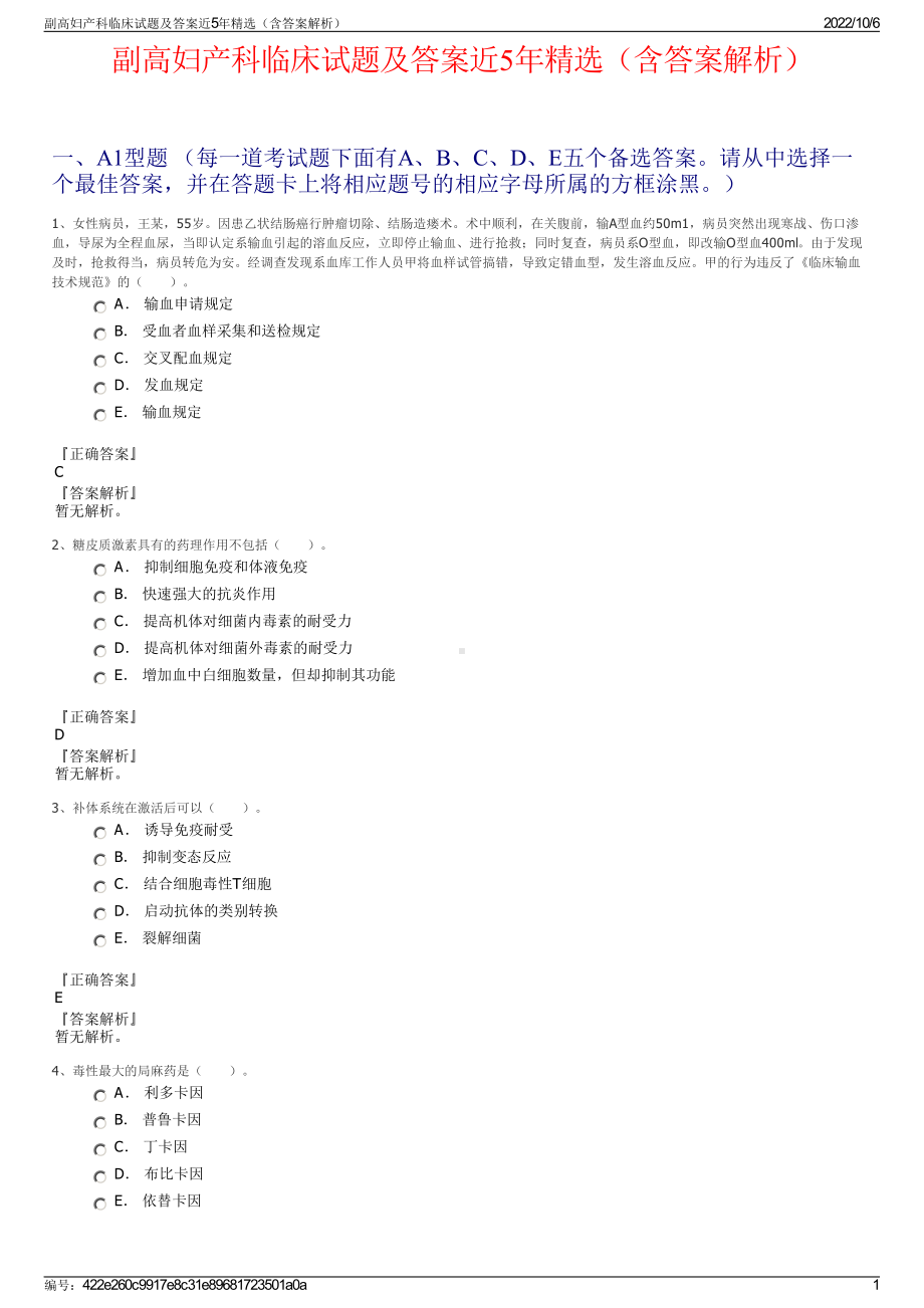 副高妇产科临床试题及答案近5年精选（含答案解析）.pdf_第1页