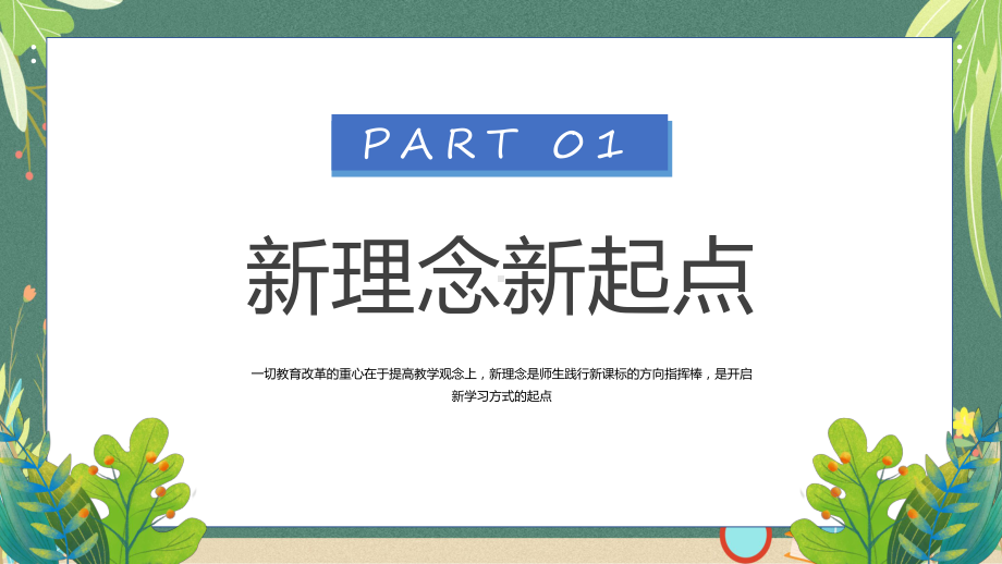 2022小学语文新课标解析简约卡通风小学语文新课程标准授课（课件）.pptx_第3页