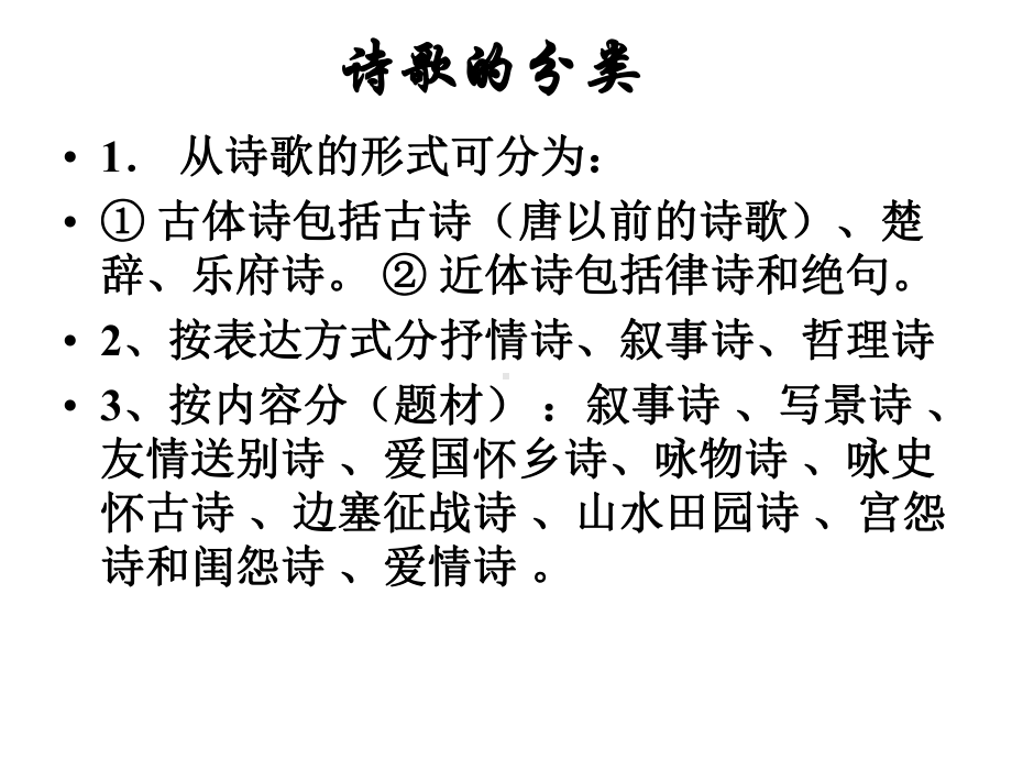 部编本新人教版人教版七年级语文上册古代诗歌四首课件.ppt_第2页