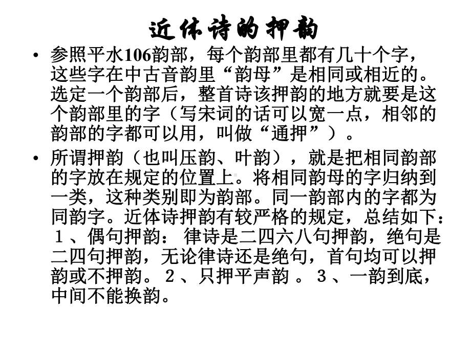 部编本新人教版人教版七年级语文上册古代诗歌四首课件.ppt_第3页