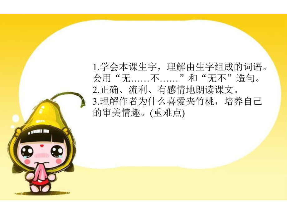 苏教版小学六年级语文下册《19夹竹桃》观摩课示范课公开课优质课赛教课课件.pptx_第3页