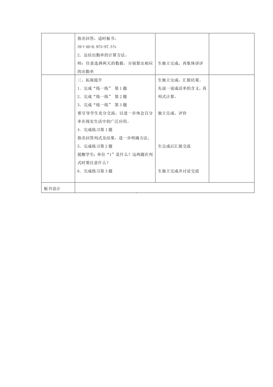 宜兴市苏教版六年级上册数学第六单元《“求一个数是另一个数的百分之几”的简单问题（例4）》教案（定稿）.docx_第2页