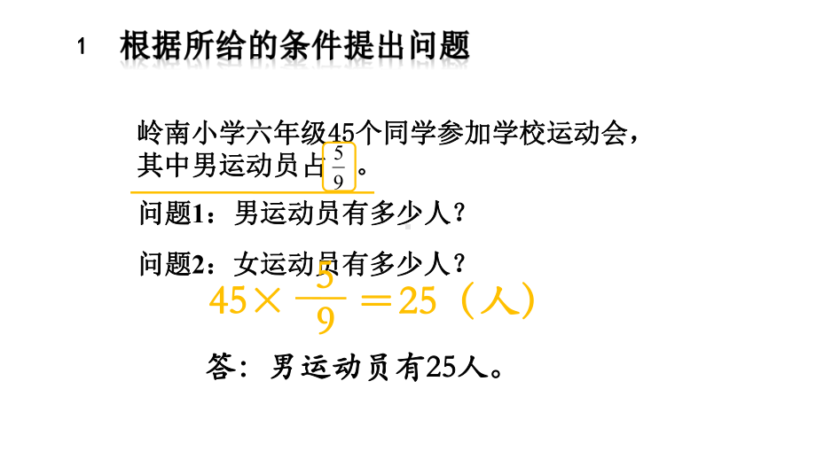 苏教版六年级数学上册-稍复杂的分数乘法实际问题课件.pptx_第3页