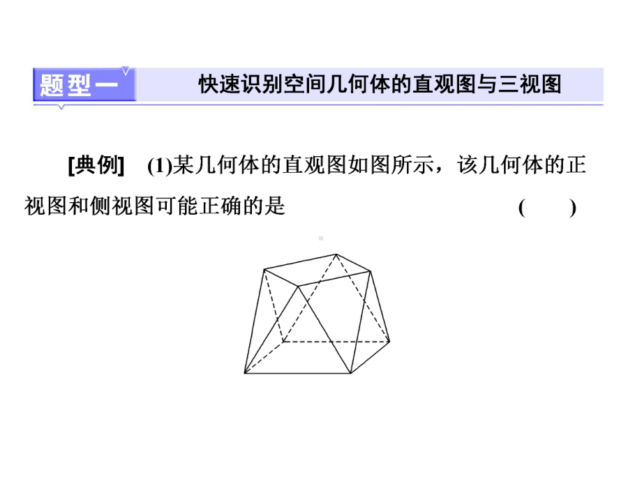 高三数学专题复习课件-立体几何.ppt_第2页