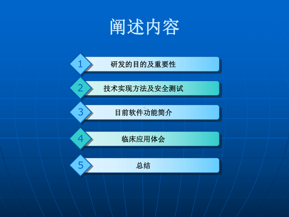 一体化放疗网络信息管理系统研制报告与临床应用体会课件.pptx_第2页