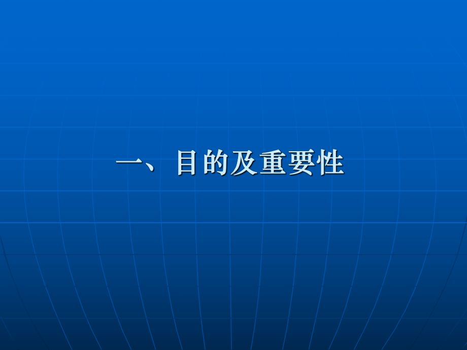 一体化放疗网络信息管理系统研制报告与临床应用体会课件.pptx_第3页