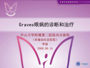 Graves眼病的诊断和治疗参考课件.ppt