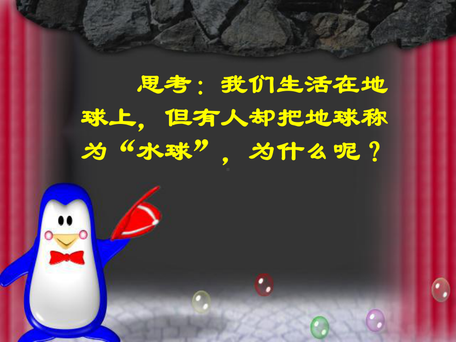 世界的海陆分布课件.ppt_第3页