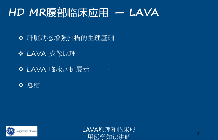 LAVA原理和临床应用医学知识讲解培训课件.ppt_第2页