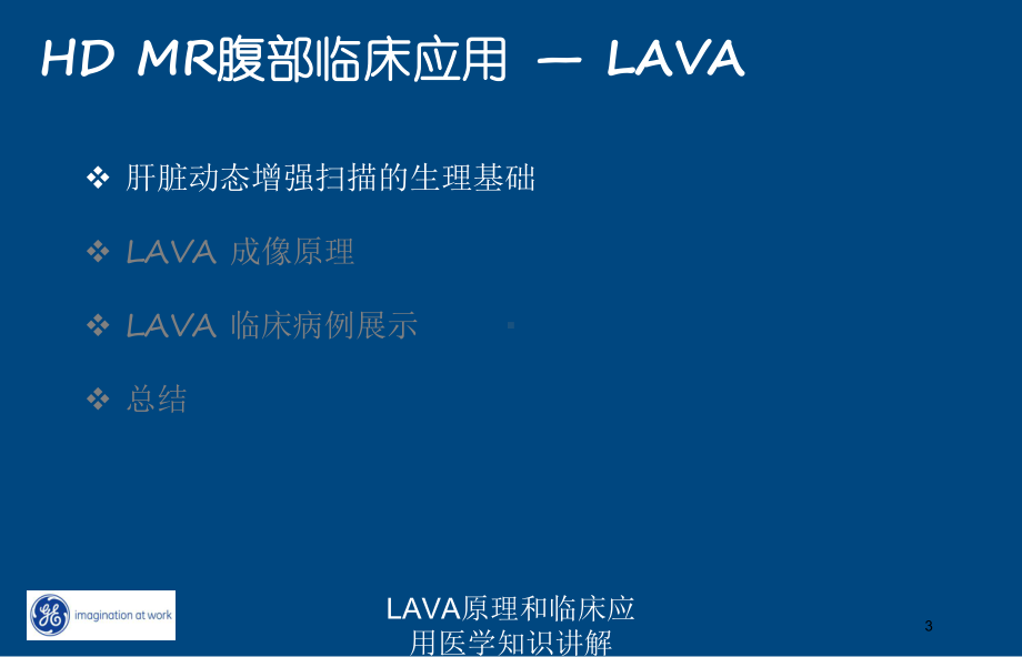 LAVA原理和临床应用医学知识讲解培训课件.ppt_第3页