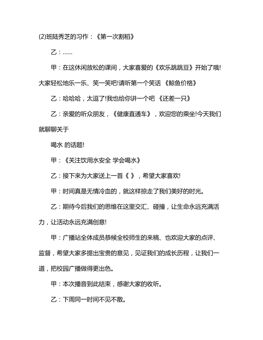 红领巾新学期广播稿.docx_第2页