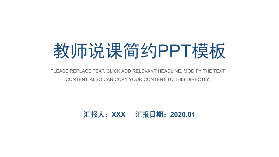 白色简约教师公开课说课讲课模板课件.pptx_第1页