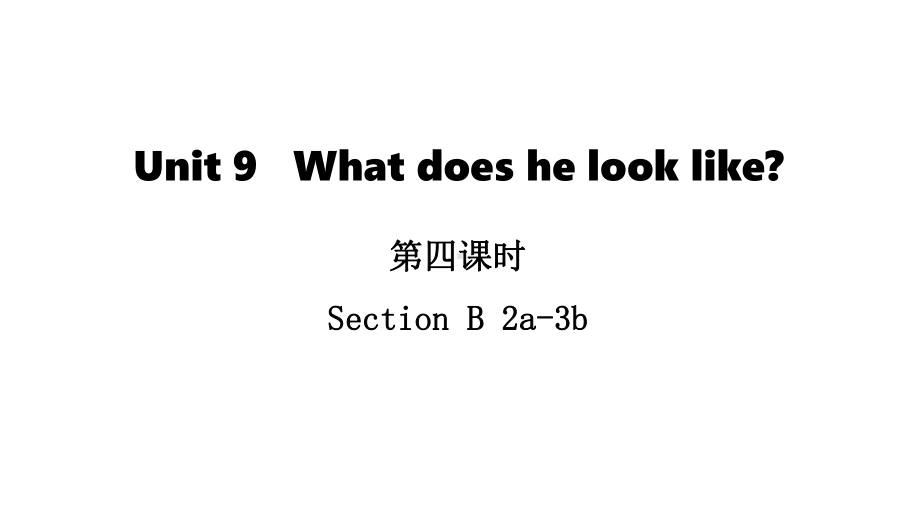 部编版七年级英语下册第九单元第四课时-Section-B-2a-3b教学课件.pptx_第1页