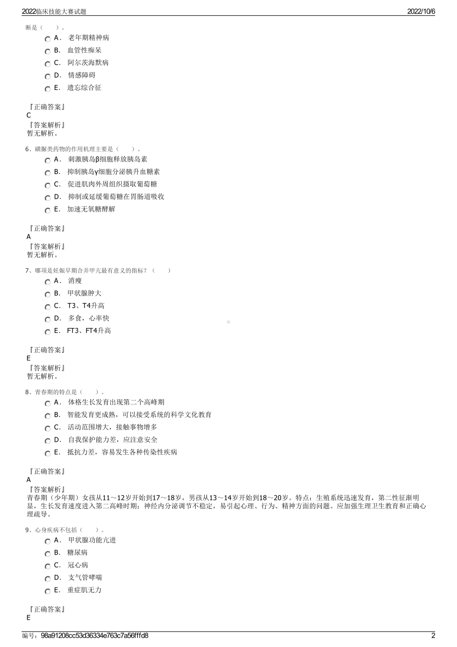 2022临床技能大赛试题.pdf_第2页