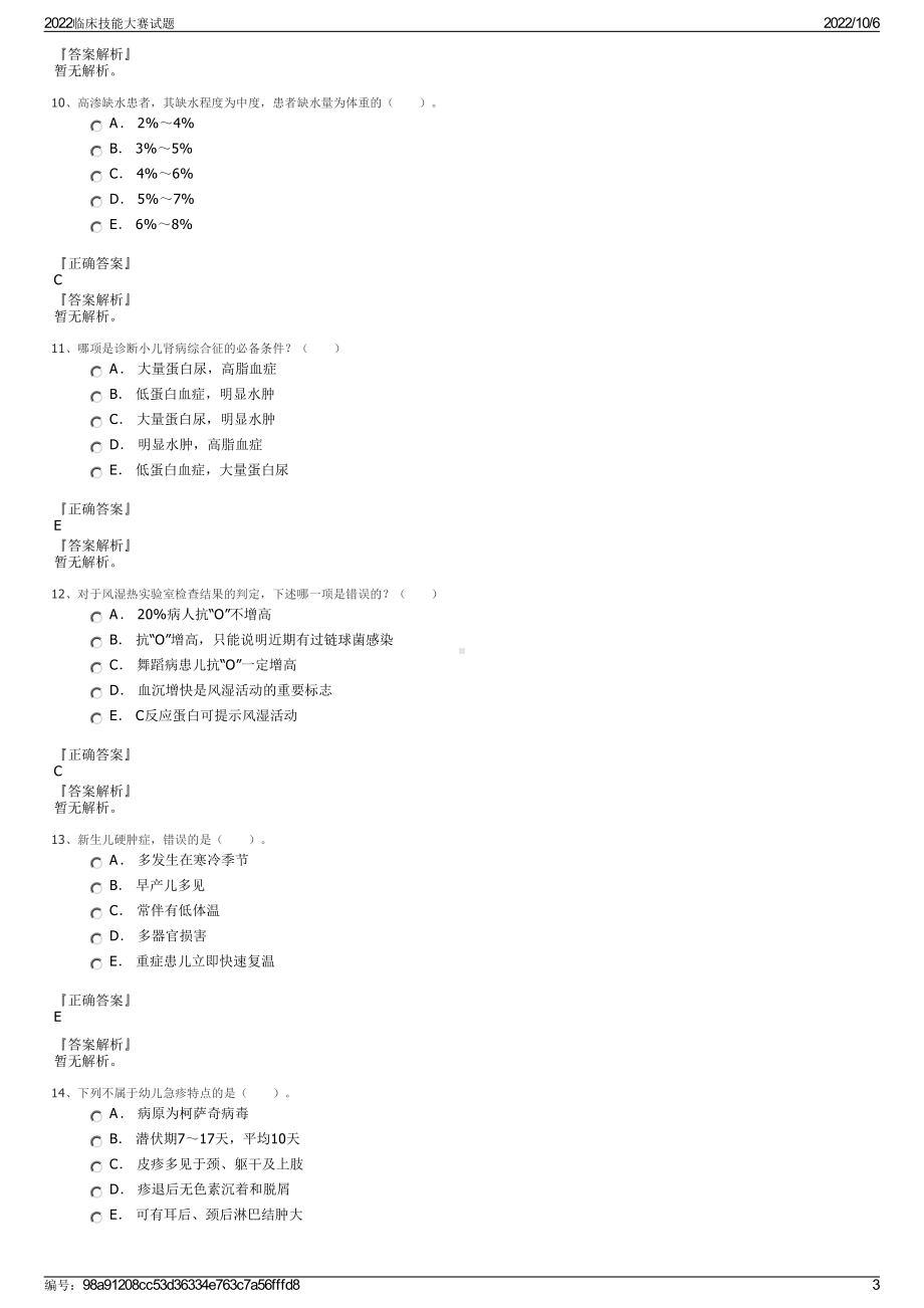 2022临床技能大赛试题.pdf_第3页