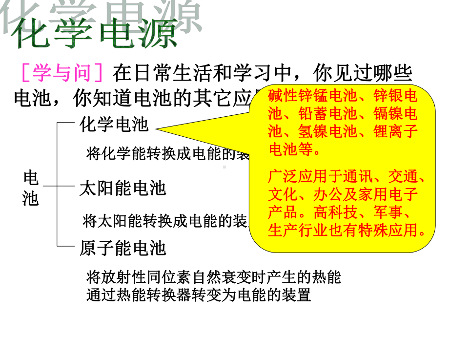 高中化学第四章电化学基础化学电源课件新人教版(1)选修四.ppt_第2页