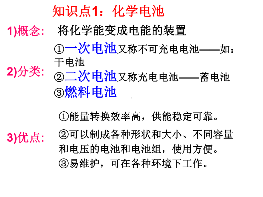 高中化学第四章电化学基础化学电源课件新人教版(1)选修四.ppt_第3页