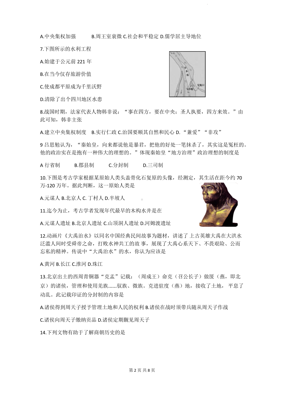 七年级上学期历史期中检测试卷（Word版含答案）.docx_第2页