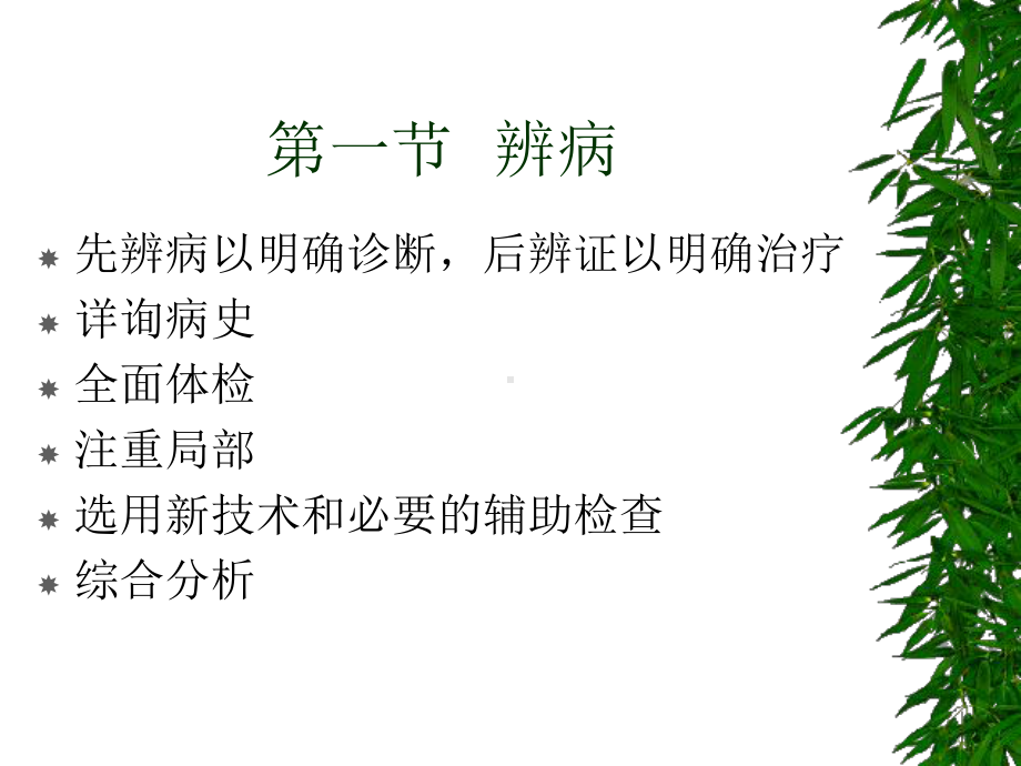 中医外科疾病辨证课件-2.ppt_第2页