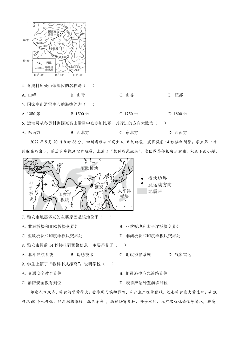 2022年山东省青岛市中考地理真题(含答案).docx_第2页