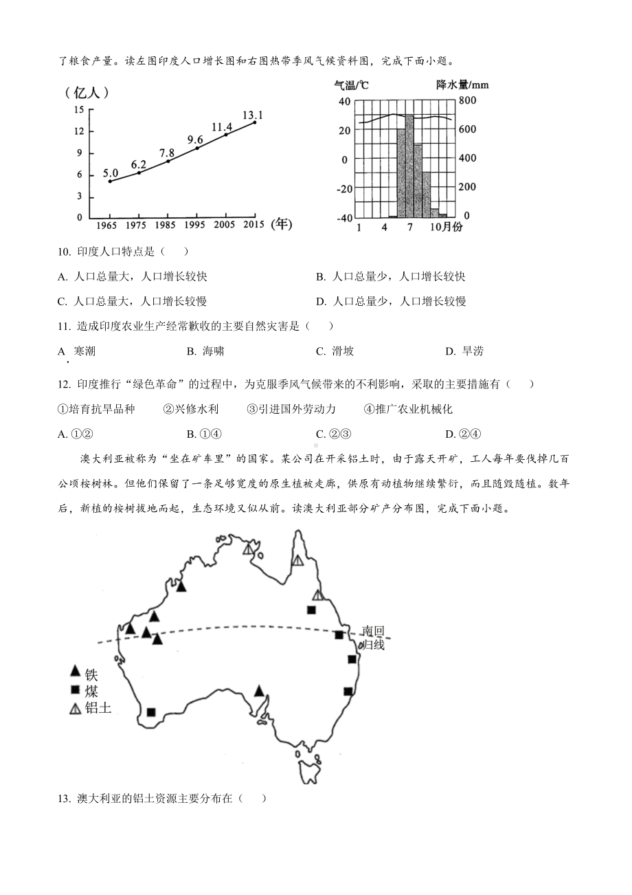 2022年山东省青岛市中考地理真题(含答案).docx_第3页