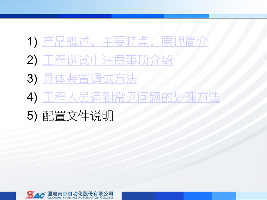 SGB母差保护介绍课件.ppt_第3页