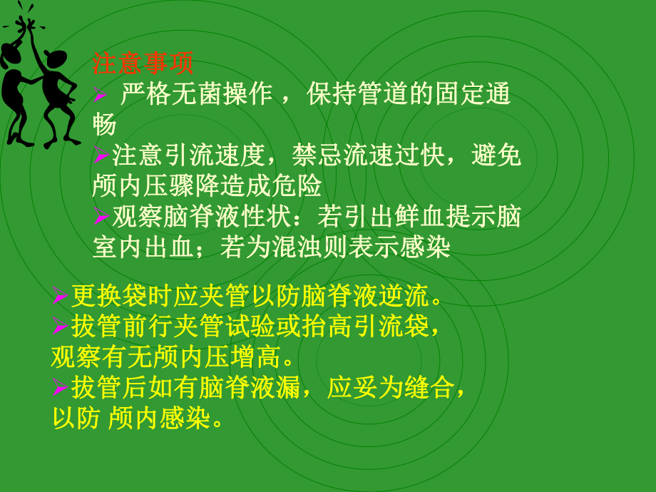 ICU病人常见各种管道的护理课件.ppt_第3页