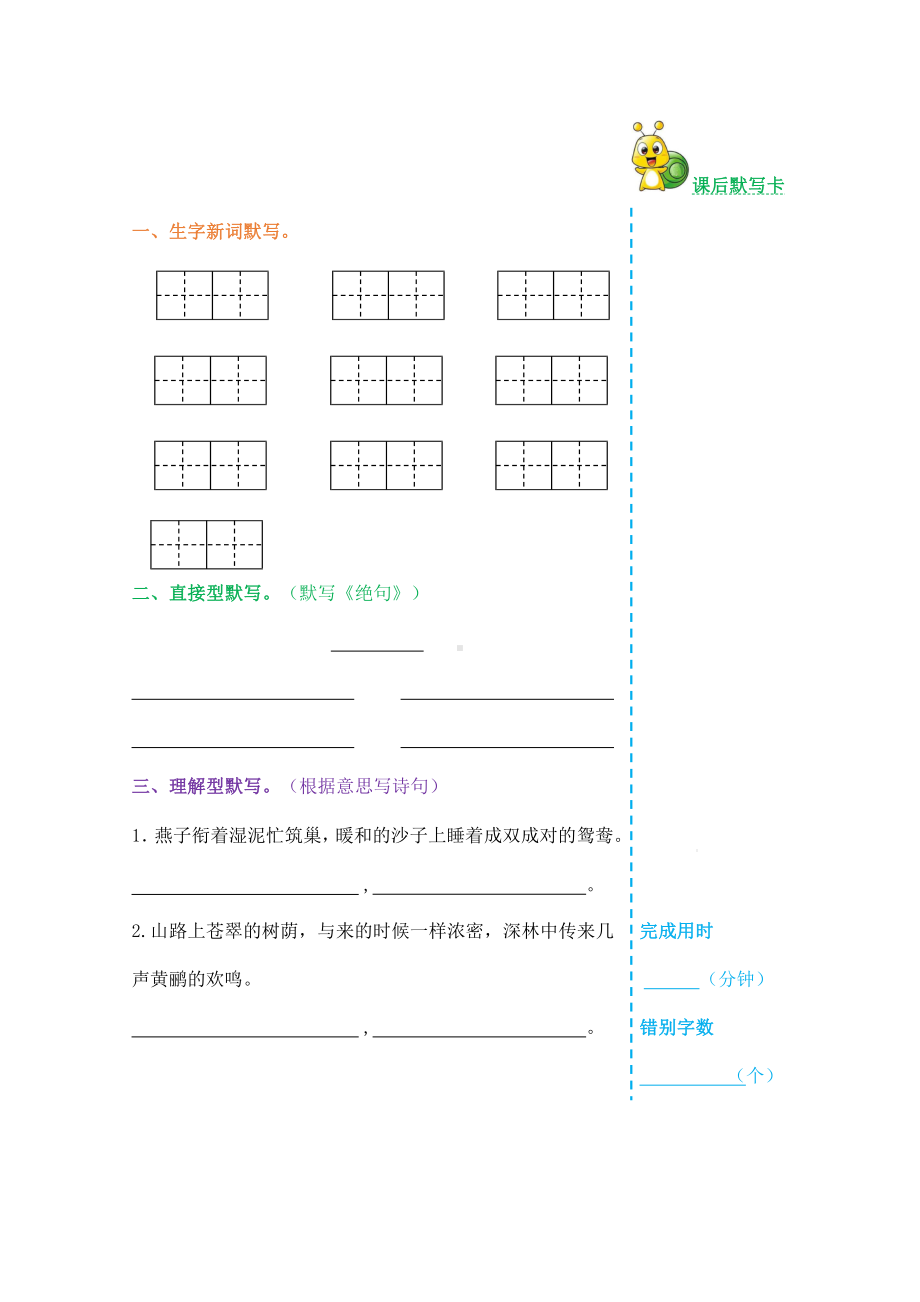 部编版三年级语文下册全册课前预习试题卡课件.pptx_第2页