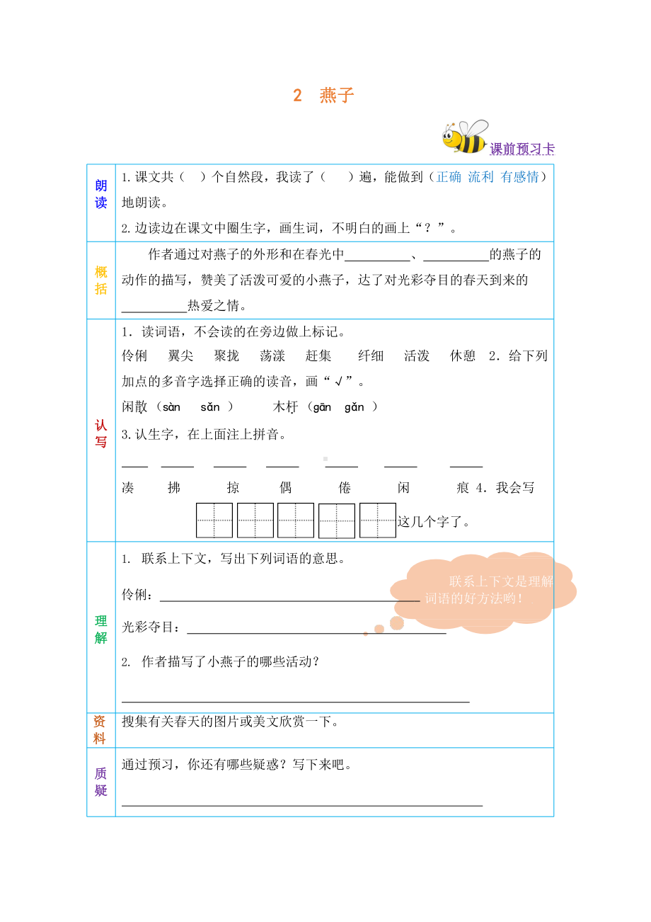 部编版三年级语文下册全册课前预习试题卡课件.pptx_第3页