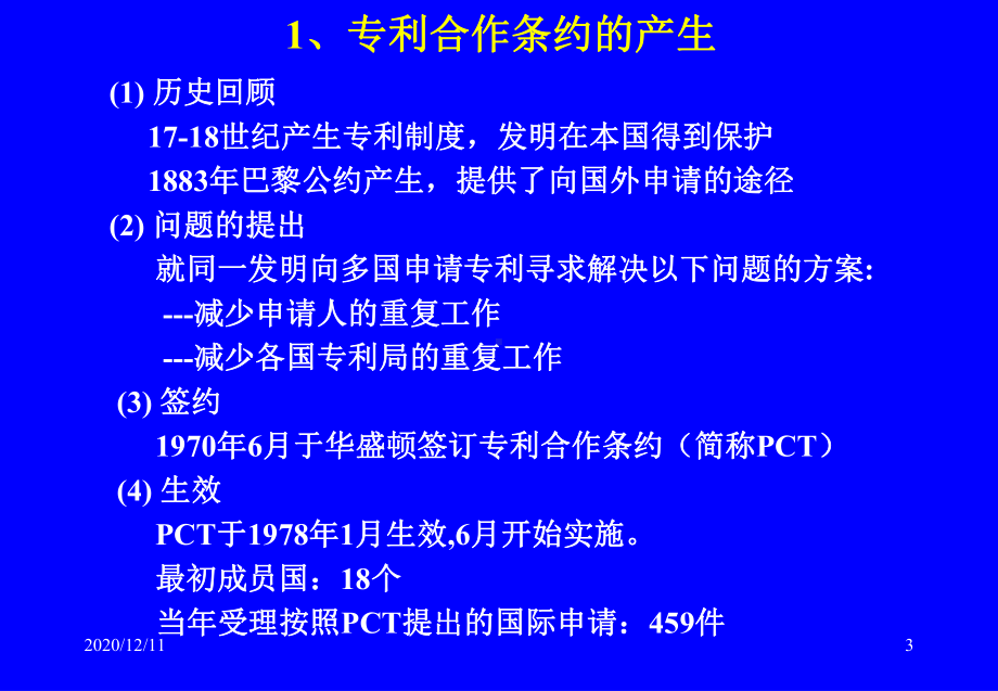 PCT概述及国际申请的主要程序教学课件.ppt_第3页