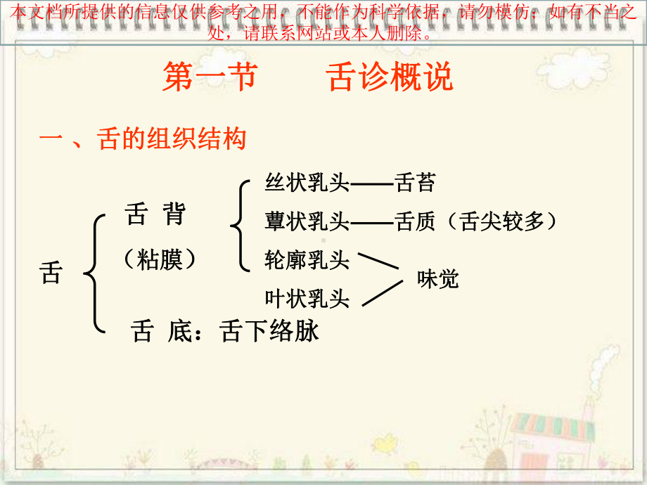 中医诊疗舌诊培训课件.ppt_第2页