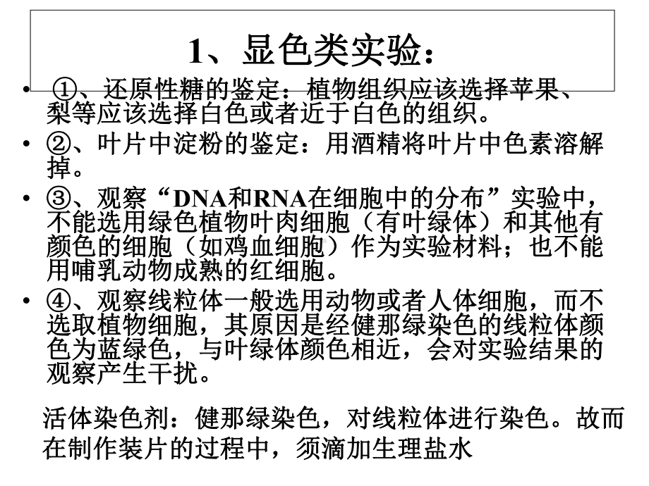 高中生物实验专题总结课件.ppt_第2页