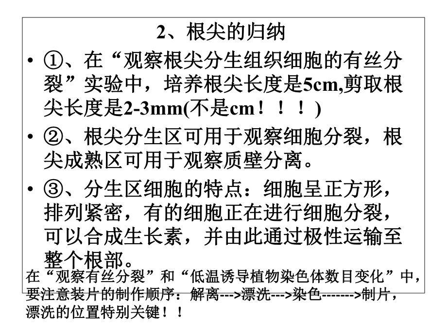 高中生物实验专题总结课件.ppt_第3页