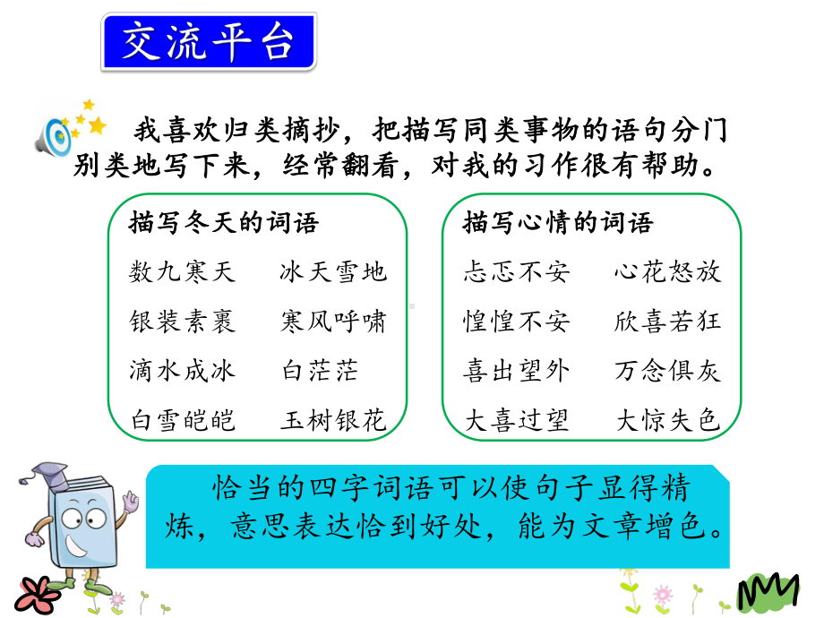 部编人教版三年级语文上册课件：语文园地七｜人教(部编版)(共24张).pptx_第3页