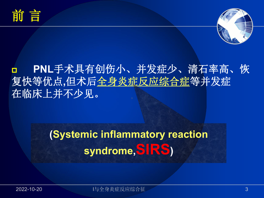 l与全身炎症反应综合征课件.ppt_第3页