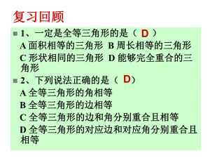 角边角教学课件(部编版).ppt