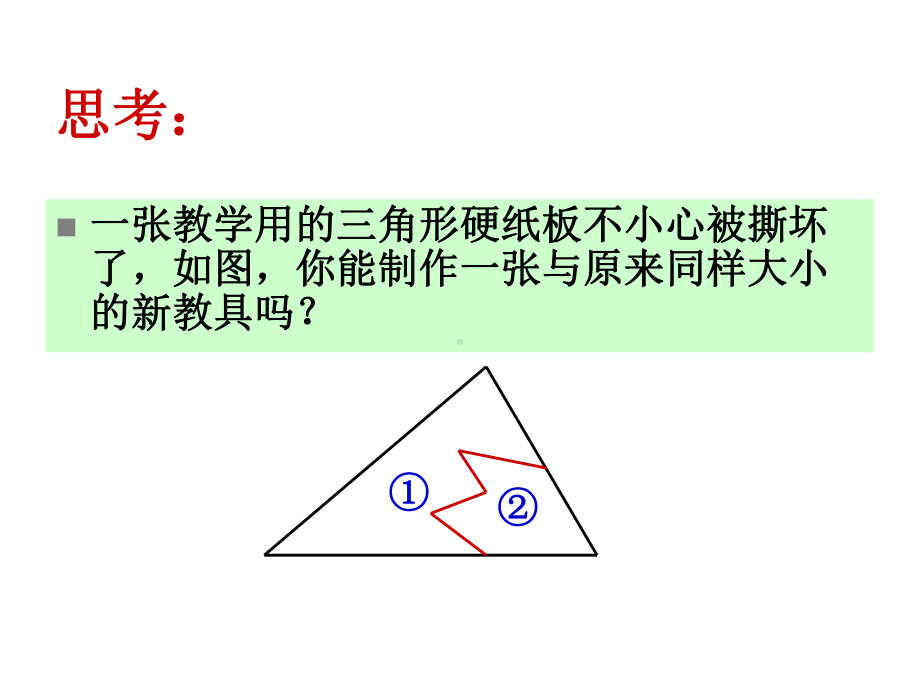 角边角教学课件(部编版).ppt_第2页