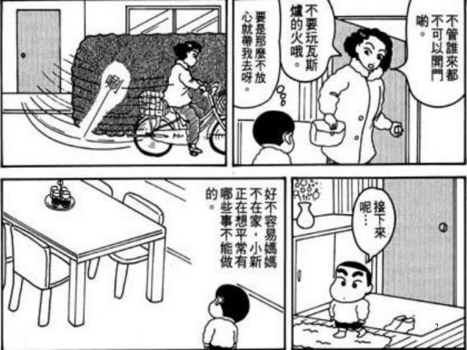 高考复习《高考语言运用之漫画篇》课件(33张PPT).ppt_第2页