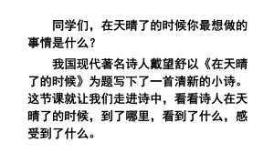 统编教材部编人教版四年级下册语文《12-在天晴了的时候》课件.pptx