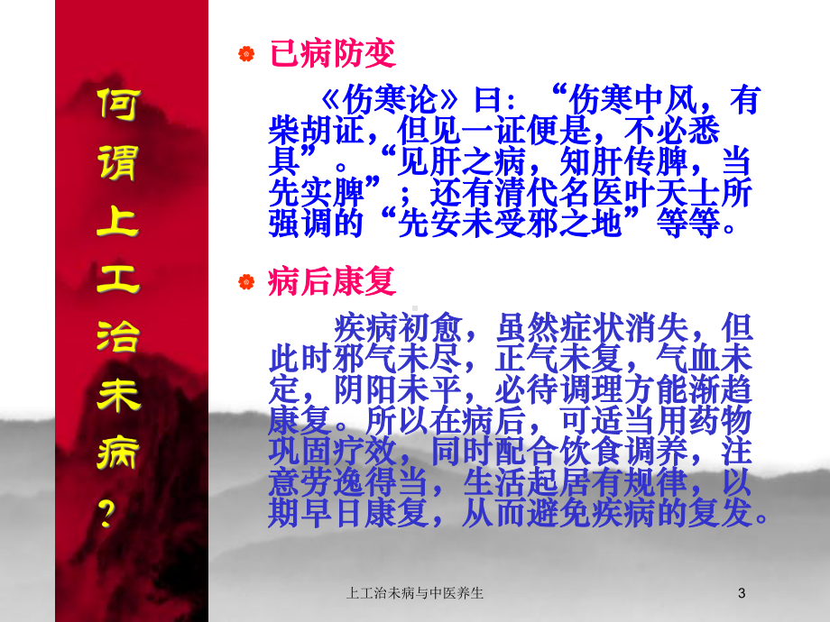 上工治未病与中医养生培训课件.ppt_第3页