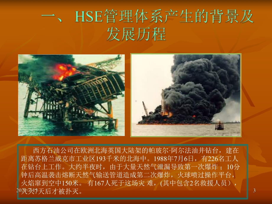 HSE体系知识宣贯压制课件.ppt_第3页